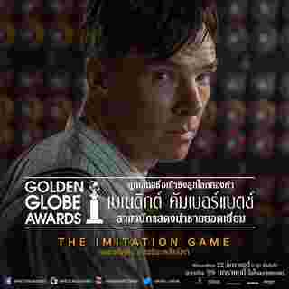 The Imitation Game ครบ 10 ปี 