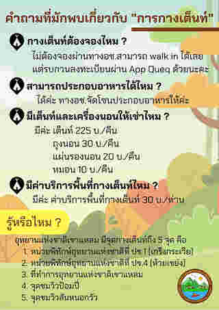 สันหนอกวัว 2568 จุดกางเต็นท์ บ้านพัก