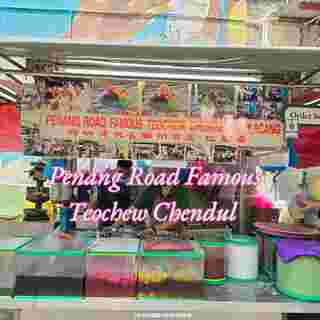 Penang Road Famous Teochew Chendul ร้านขนมหวาน