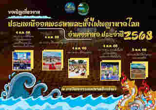 งานบั้งไฟพญานาค 2568 หนองคาย