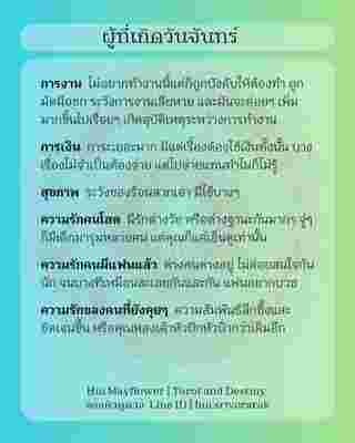 ดวงรายสัปดาห์