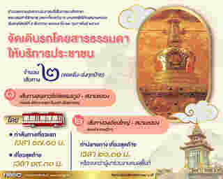 สักการะพระบรมสารีริกธาตุ พระเขี้ยวแก้ว 2567 วิธีเดินทาง