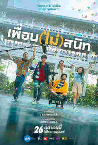 หนังไทย 2566