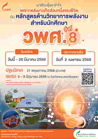 สถาบันวิทยาการพลังงาน