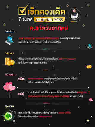 ซินแสเป็นหนึ่ง ดูดวง