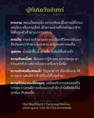 ดวงรายสัปดาห์ 11-17 สิงหาคม 2568