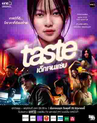Taste เด็กเจนแซ่บ นักแสดง