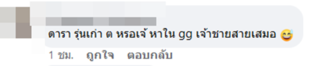 ดาราถังแตก