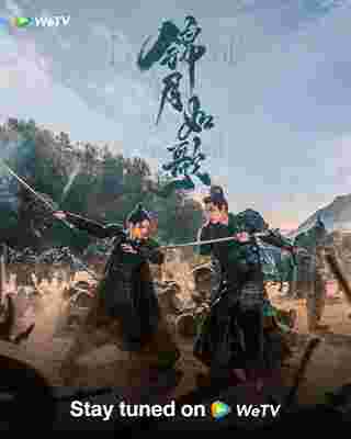 เหนือสมรภูมิ Legend of the Female General ซีรี่ย์จีน