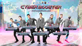 เปิดตัวโครงการ Cyber Booster ถึงเวลาฉีดวัคซีน#สร้างภูมิสู้ภัยไซเบอร์ 5 หน่วยงานร่วมผนึกกำลัง ป้องกันประชาชนจากภัยร้ายออนไลน์