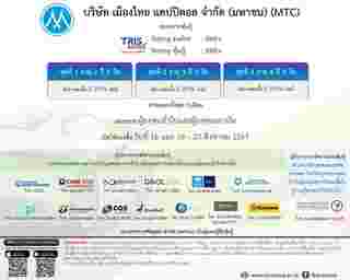 หุ้นกู้ MTC