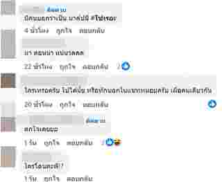คนเมนต์นักร้องหญิงตัว M คือใคร