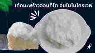 สูตรเค้กไร้แป้ง