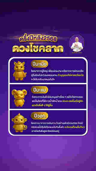 ดวงโชคลาภ
