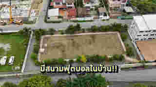 สนามฟุตบอล