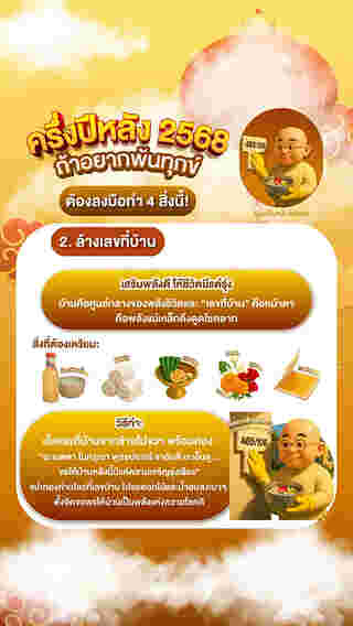 เสริมดวง