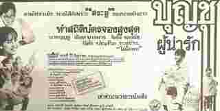 โฆษณาภาพยนตร์ไทยในอดีต