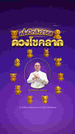 ดวงโชคลาภ