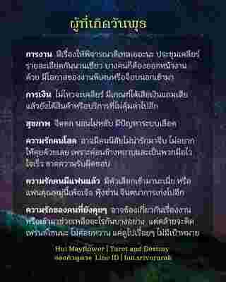 ดวงรายสัปดาห์