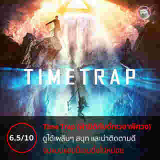 Time Trap