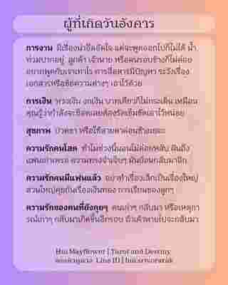 ดวงรายสัปดาห์