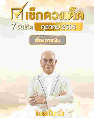 ดูดวงการเงิน