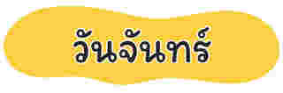 ของตักบาตร