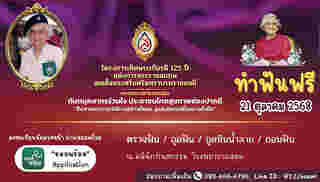 ทำฟันฟรี สตูล