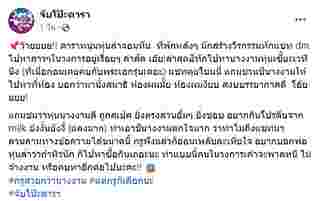 ซุบซิบดารา