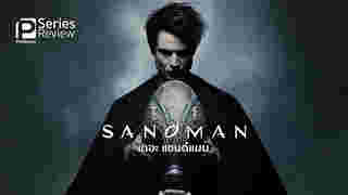 Sandman