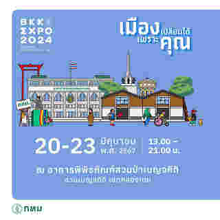 งาน BKK EXPO 2024