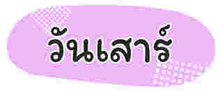 สีมงคลเดือนกรกฎาคม 2568
