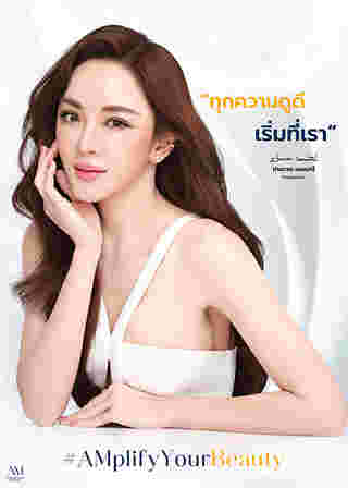 ถอดรหัส “เปลี่ยนตัวเองให้ตรงปก” โบว์-เป้ย ที่ AM International Hospital