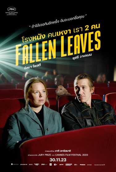 หนัง Fallen Leaves