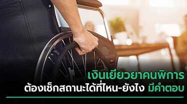 เยียวยากลุ่มเปราะบาง