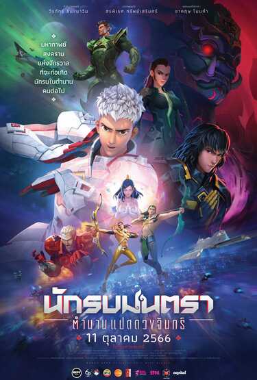 หนังใหม่ 2023