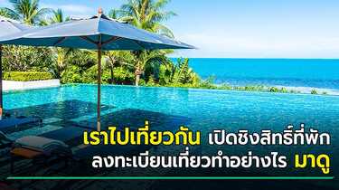 เราไปเที่ยวกัน