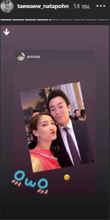แต้ว ไฮโซณัย
