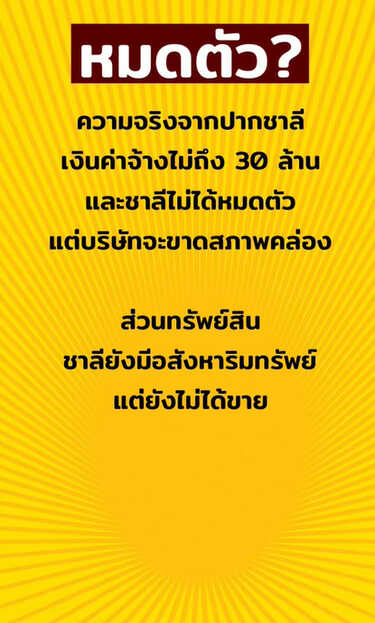 แน็ก ชาลี