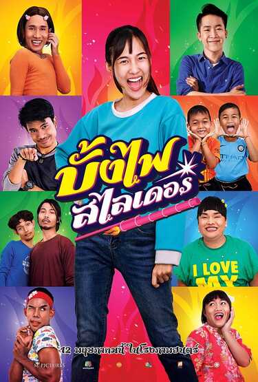 หนังใหม่ 2022