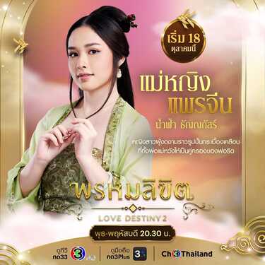 พรหมลิขิต