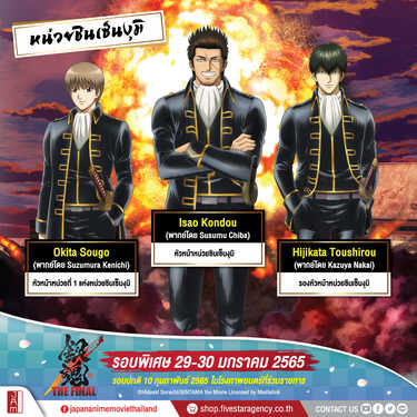 หนัง Gintama The Very Final ดูหนัง กินทามะ ตอนจบ