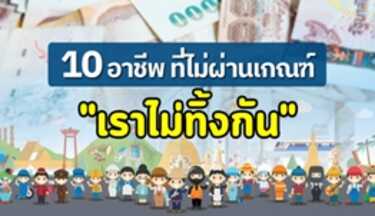 เราไม่ทิ้งกัน