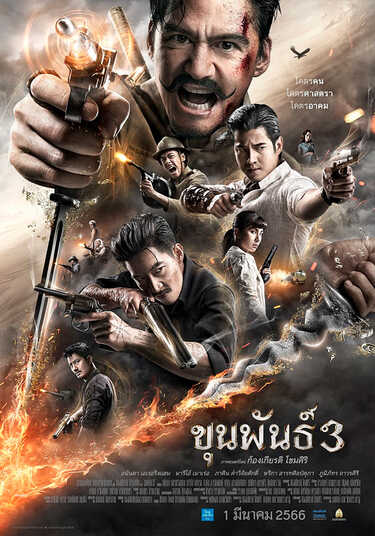 หนังไทยไสยศาสตร์