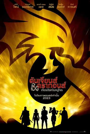 หนังใหม่ 2023