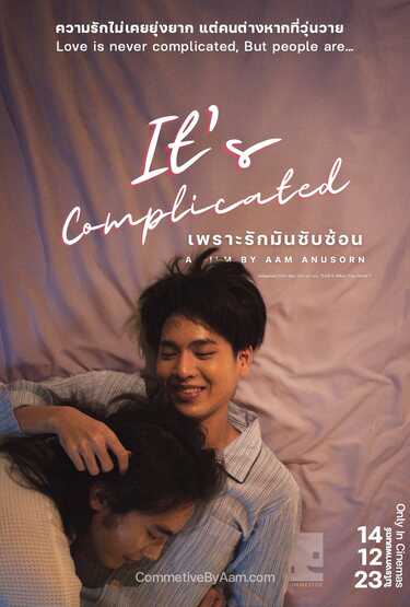 เพราะรักมันซับซ้อน