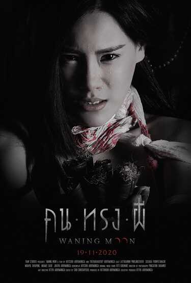 หนังใหม่ 2020