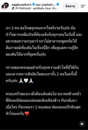 กัปตัน เอ้ก เลิกกัน