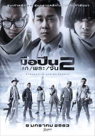 หนังใหม่ 2020