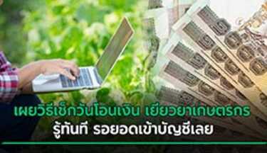 เงินเกษตรกร